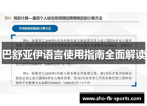 巴舒亚伊语言使用指南全面解读