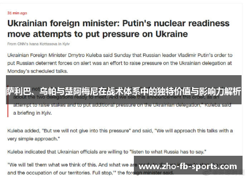 萨利巴、乌帕与楚阿梅尼在战术体系中的独特价值与影响力解析