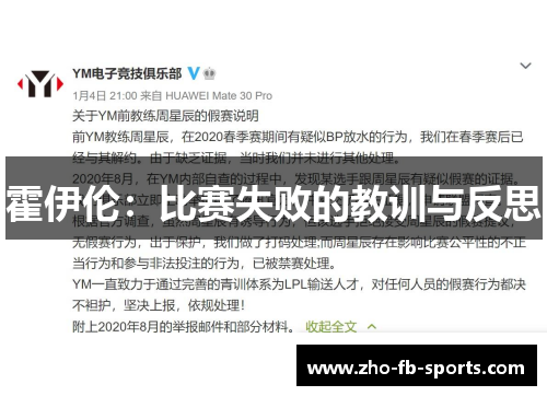 霍伊伦:比赛失败的教训与反思 霍伊伦:比赛失败的教训与反思