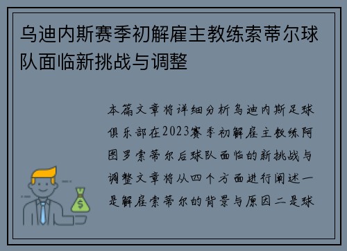 乌迪内斯赛季初解雇主教练索蒂尔球队面临新挑战与调整 乌迪内斯赛季初解雇主教练索蒂尔球队面临新挑战与调整