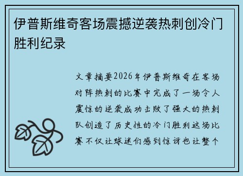 伊普斯维奇客场震撼逆袭热刺创冷门胜利纪录 伊普斯维奇客场震撼逆袭热刺创冷门胜利纪录