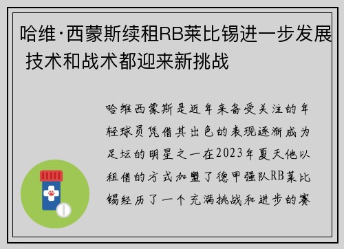 哈维·西蒙斯续租RB莱比锡进一步发展 技术和战术都迎来新挑战 哈维·西蒙斯续租RB莱比锡进一步发展 技术和战术都迎来新挑战